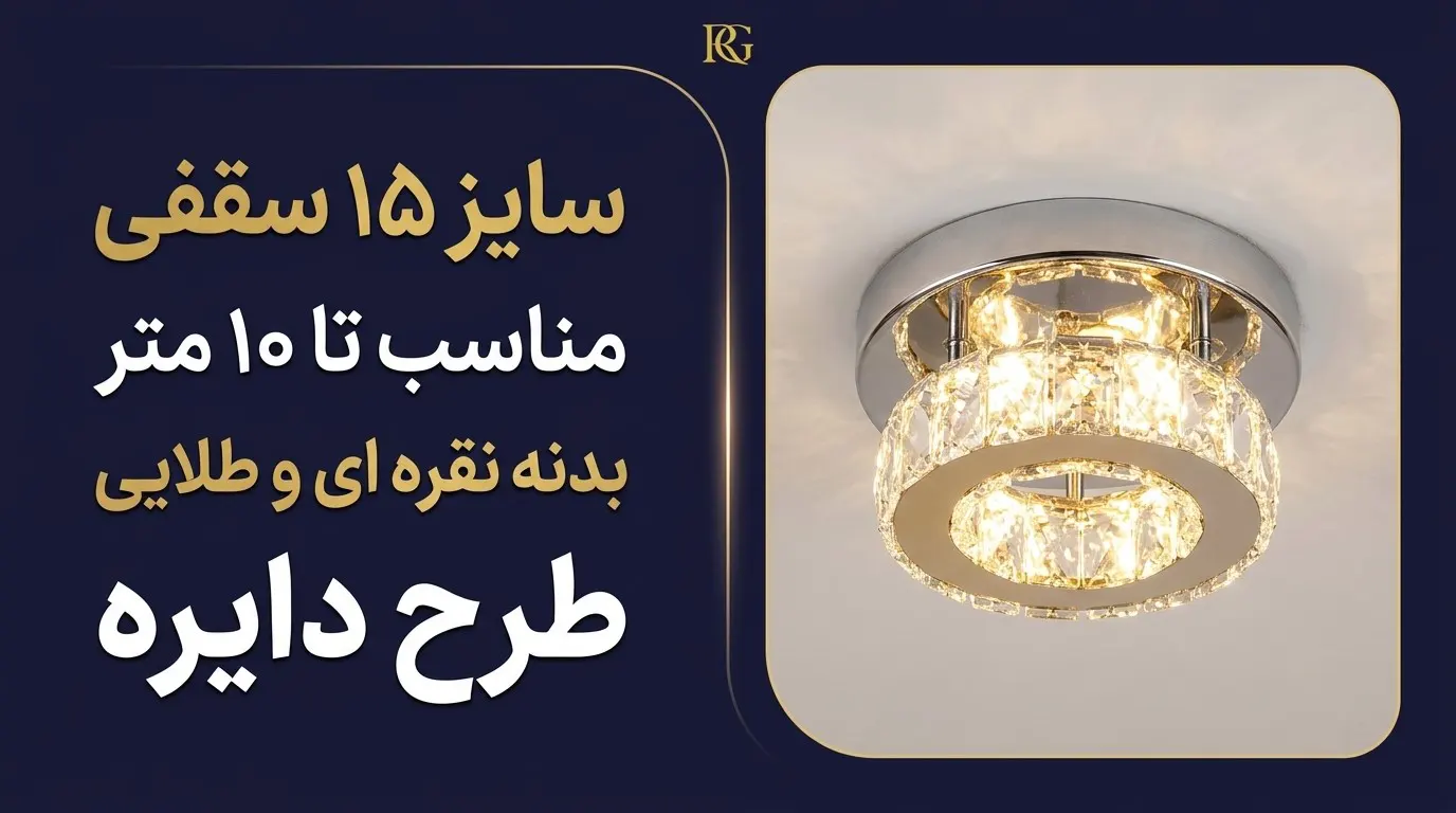 دیوارکوب مدرن دایره